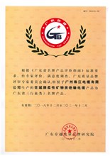 广东省名牌产品-广州珠江电缆有限公司