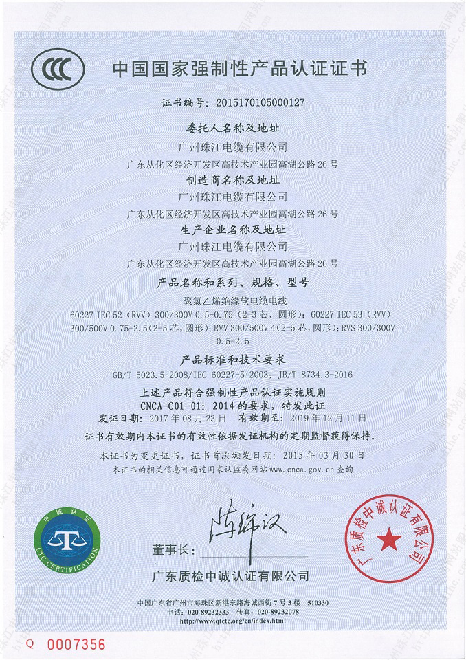 中国国家强制性产品认证3C-0301