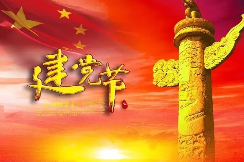 Congratulations to the 98th anniversary of the founding of the Communist Party of China!
