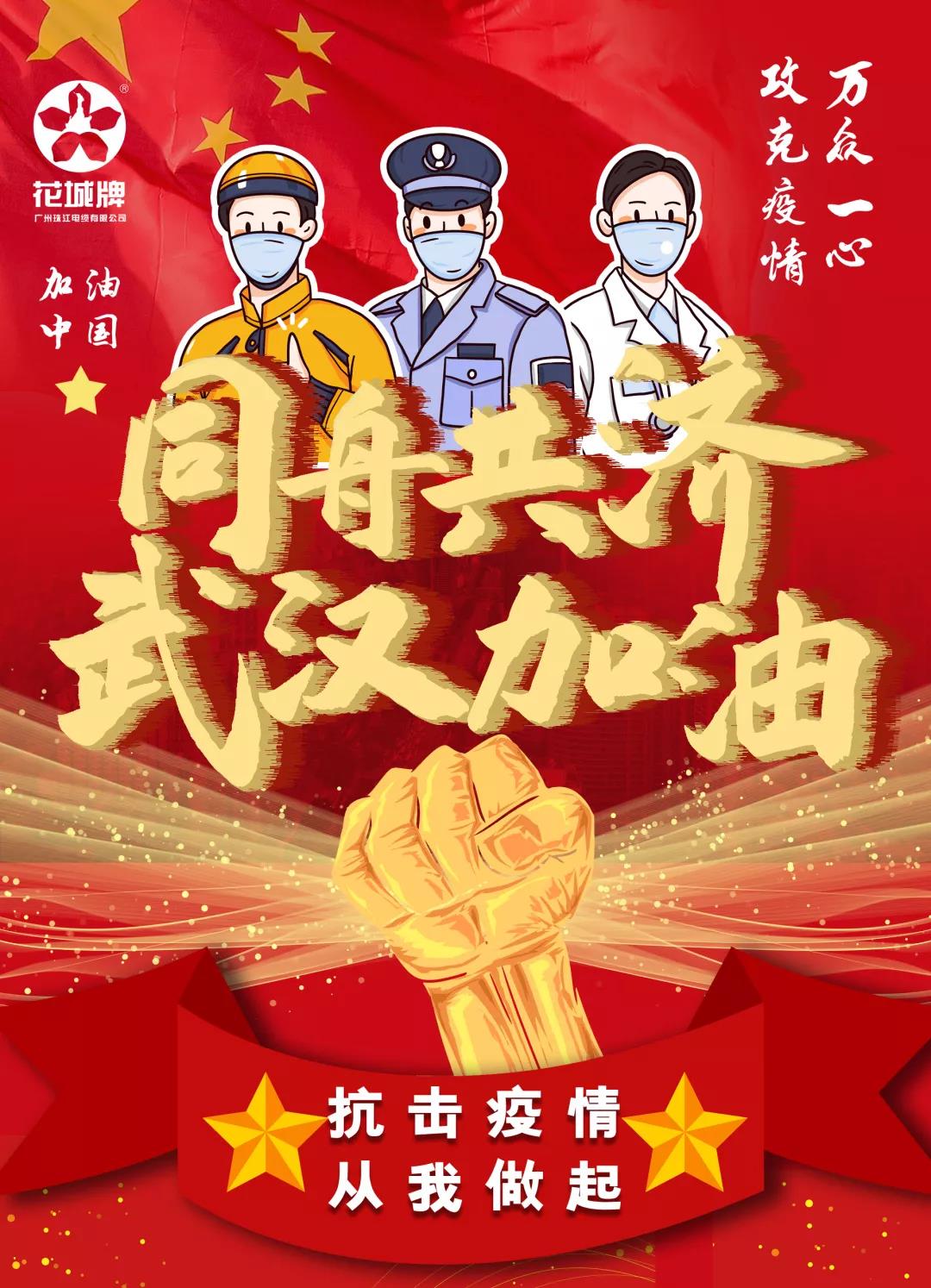 众志成城丨共抗疫情